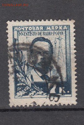 СССР 1925 Попов 1м 7к - 3