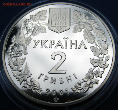 УКРАИНА 2 гривны Рысь обыкновенная  До 04.06 В 22-00 - р4