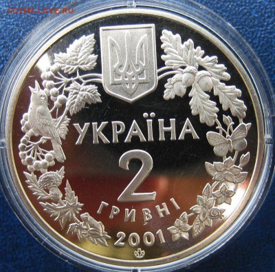 УКРАИНА 2 гривны Рысь обыкновенная  До 04.06 В 22-00 - р5
