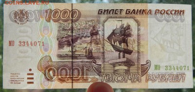 1000 рублей 1995 до 3.06.18 - DSCN9344.JPG