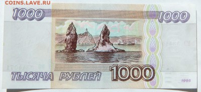 1000 рублей 1995 до 3.06.18 - DSCN9343.JPG