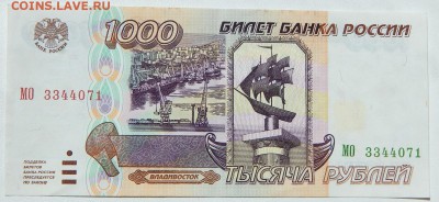 1000 рублей 1995 до 3.06.18 - DSCN9342.JPG