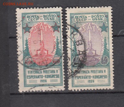 СССР 1926 эсперанто 2м - 7