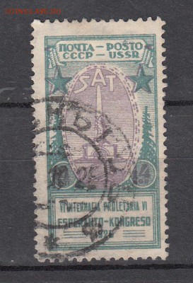 СССР 1926 эсперанто 1м 14к - 8
