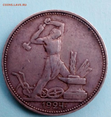 один полтинник 1924г 9 грамм(2з 10,5д.)пл - q5hPy_croper_ru