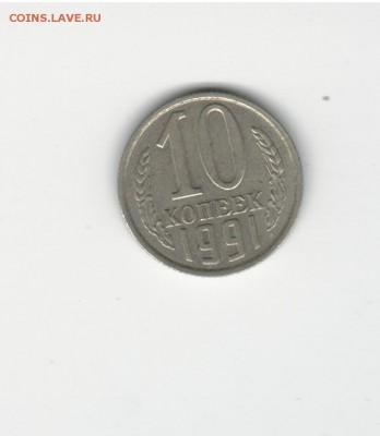 10 копеек 1991 бомд - 2018-05-31_004