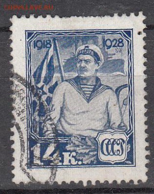 СССР 1928 10 лет армии и флоту 1м 14к - 15
