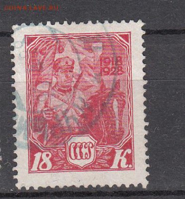 СССР 1928 10 лет армии и флоту 1м 18к - 16