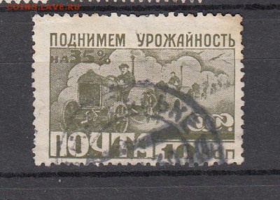 СССР 1929 за индустриализацию 1м 10к - 18