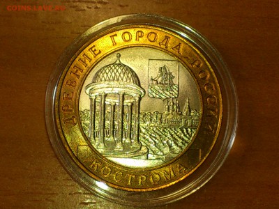 Бим 10 рублей "Кострома" 2002г. (aUnc-Unc) -- до 03.июн - 01.JPG