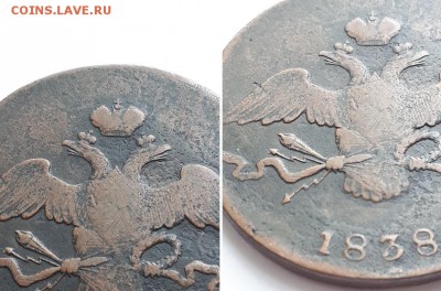 10 копеек 1838 СМ. Атрибуция, оценка. - 10к 1838 СМ 4