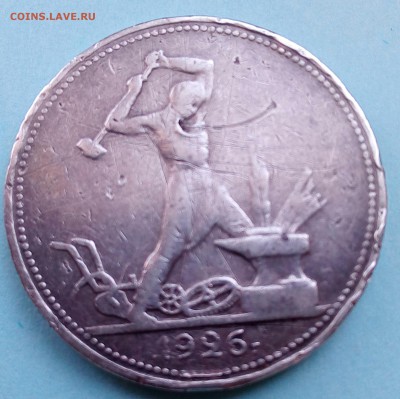 1 полтинник 1926 года Чистого серебра 9 грамм (ПЛ) - bZuG4_croper_ru
