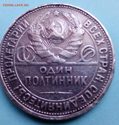 1 полтинник 1926 года Чистого серебра 9 грамм (ПЛ) - 4Zxyu_croper_ru