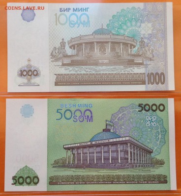 Узбекистан: 1994-2013 г пресс, 11 банкнот, 06.06.18г - FullSizeRender (16)