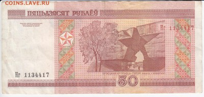 БЕЛОРУССИЯ-50 рублей 2000 г. до 06.06 в 22.00 - IMG_20180531_0004