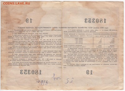 СССР-Облигация на 100 рублей выпуск 1955 года до 06.06 в 22 - IMG_20180531_0005