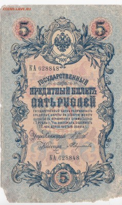 5 рублей 1909 г. Шипов-Федулеев до 06.06 в 22.00 - IMG_20180531_0003