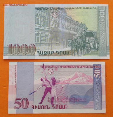 Армения 1000 драм 2015 г и 50 драм 1998 г пресс. 06.06.18г - FullSizeRender (4)