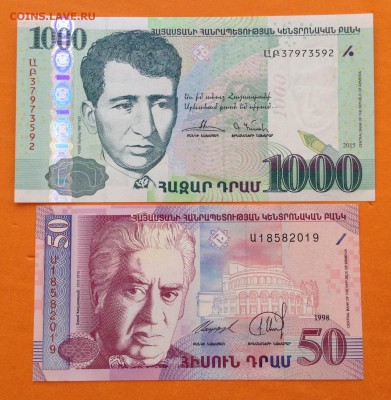 Армения 1000 драм 2015 г и 50 драм 1998 г пресс. 06.06.18г - FullSizeRender (5)