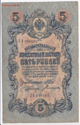 5 рублей 1909 г. Шипов-Богатырёв до 06.06 в 22.00 - IMG_20180531_0007