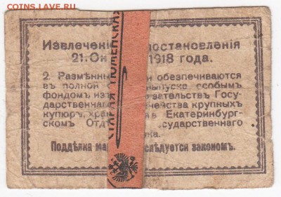 50 копеек-разменная марка ЕКАТЕРИНБУРГ 1918 г. до 06.06 в 22 - IMG_20180531_0014
