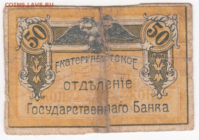 50 копеек-разменная марка ЕКАТЕРИНБУРГ 1918 г. до 06.06 в 22 - IMG_20180531_0009