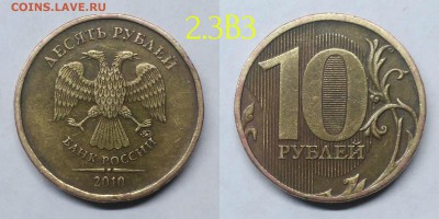 10 рублей 2010 шт.2.3-Б,В1,В2,В3,В4,Г,Д по А.С - 2.3В3