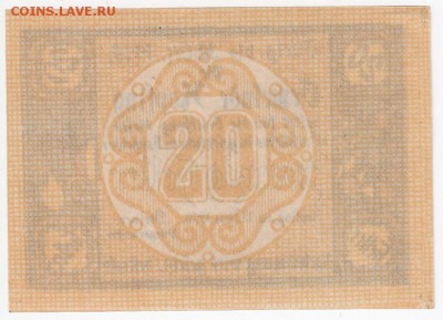 Нотгельд-Копфинг 20 геллеров 1920 г. до 06.06 в 22.00 - IMG_20180531_0008