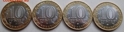 10руб 2017 Олонец - все 8 разновидностей      2июня 22-00мск - IMG_0378.JPG