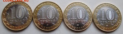 10руб 2017 Олонец - все 8 разновидностей      2июня 22-00мск - IMG_0364.JPG