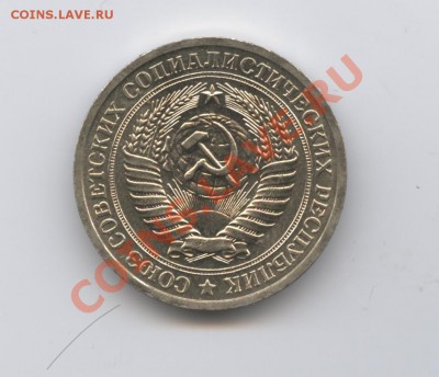 1 рубль 1966 года.До 26 апреля 2011г.До 22-01 по МСК - Изображение 1466