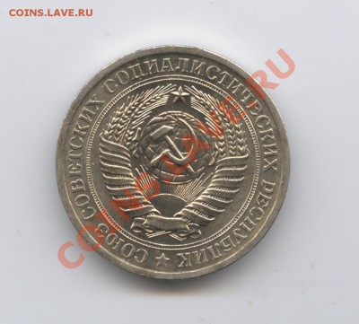 1 рубль 1970 года.До 26 апреля 2011г.До 22-01 по МСК - Изображение 1470