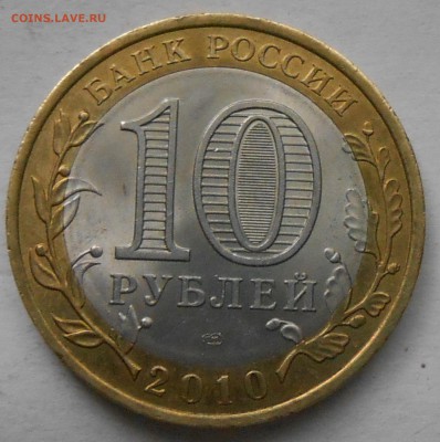 Короткий 10 рубПермский край до 1.06.2018г 22.00 мск - DSCN6461.JPG