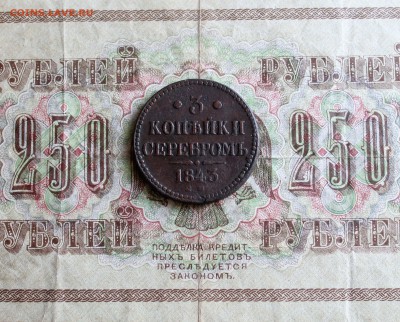 3 копейки  серебром 1843 ем  До 3.06.18 в 22.00 - IMG_0211.JPG