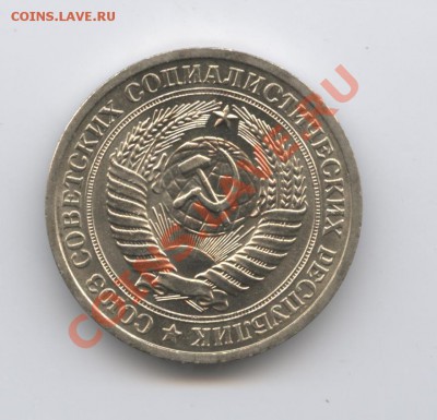 1 рубль 1973 года.До 26 апреля 2011г.До 22-01 по МСК - Изображение 1476