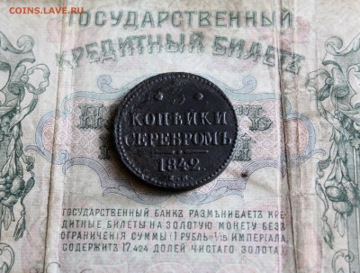 3 копейки серебром 1842 ем До 3.06.18 в 22.00 - IMG_0448.JPG