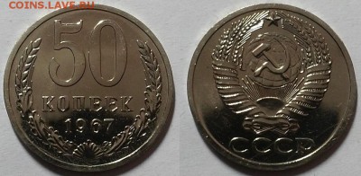 50 копеек 1967 г. Наборная и из обращения. - 20180510_124541