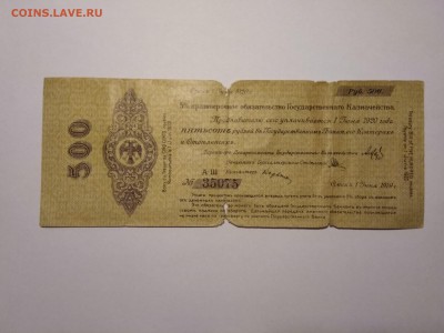 Колчак. Краткосрочное обязательство 500р - IMG_20180531_214853