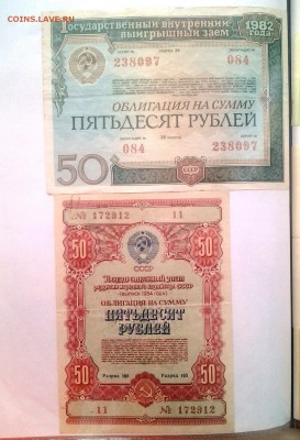 Облигации,Чеки ,Лотерии СССР.На оценку - 20180530_184530-1