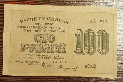 100р. и 1000 рублей 1919 года до 04.06 в 22:05 - be-WmhKqfFc