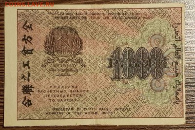 100р. и 1000 рублей 1919 года до 04.06 в 22:05 - FRcHKOy1GJg