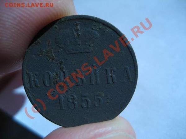 2 коп 1910 года  1 коп 1855 года - 3-3