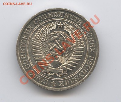 1 рубль 1977 года.До 26 апреля 2011г.До 22-01 по МСК - Изображение 1484