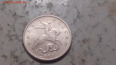 5 копеек 2003г ББ в ярком блеске до 04.06.2018 - IMG_20180525_232131