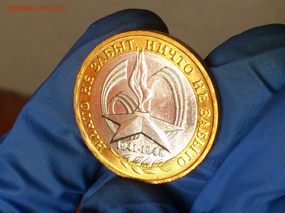 Бим 10 руб "Звезда" 60 лет Победы ММД (яркий UNC) - до 3 июн - 10.JPG