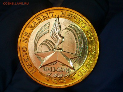 Бим 10 руб "Звезда" 60 лет Победы ММД (яркий UNC) - до 3 июн - 0001.JPG