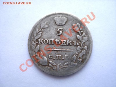 5 копеек 1816 - DSC04633.JPG
