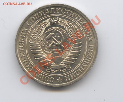 1 рубль 1978 года.До 26 апреля 2011г.До 22-01 по МСК - Изображение 1486