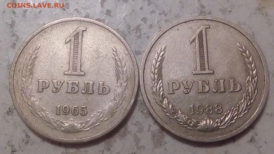 1 рубль 1965, 1988гг Годовые до 04.06.2018 - IMG_20180531_213350