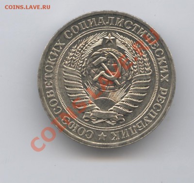 1 рубль 1979 года.До 26 апреля 2011г.До 22-01 по МСК - Изображение 1488